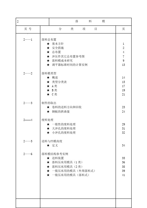 汽车覆盖件模具设计TR+PI+BL(1)