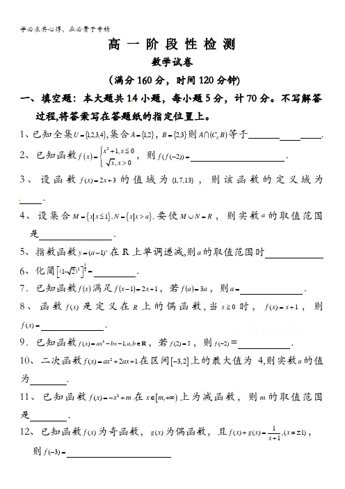 江苏省涟水中学2016-2017学年高一10月阶段检测数学试题 含答案