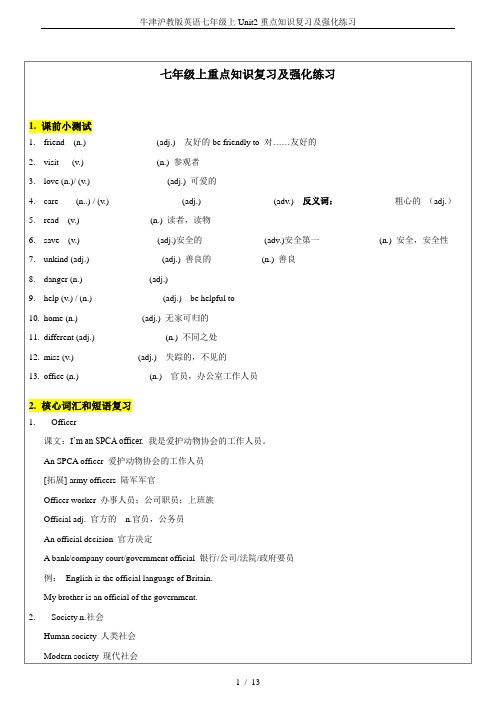 牛津沪教版英语七年级上Unit2重点知识复习及强化练习