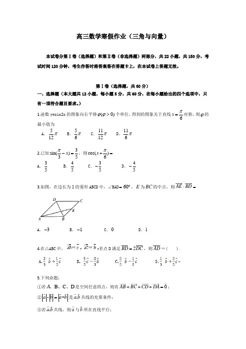 首发吉林省高三寒假作业 数学4含答案