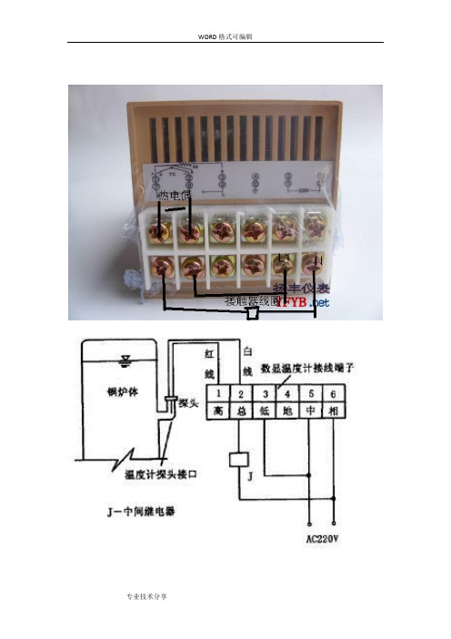 温控器接线图