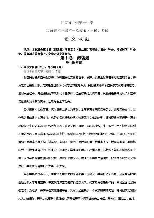 甘肃省兰州第一中学高三最后一次模拟(三模)考试——语文语文