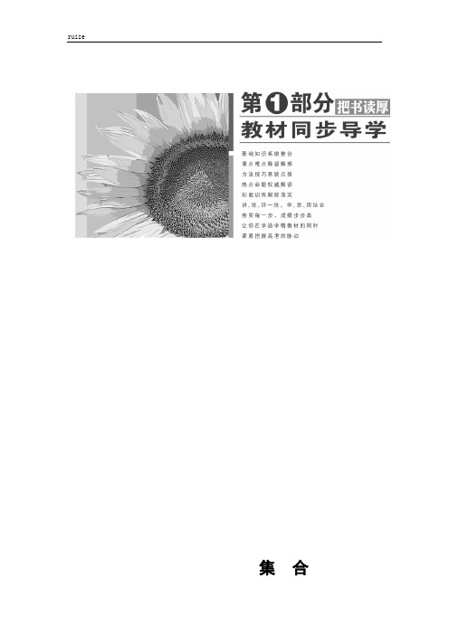 高中数学：第一章1.1.3集合的基本运算  (2)