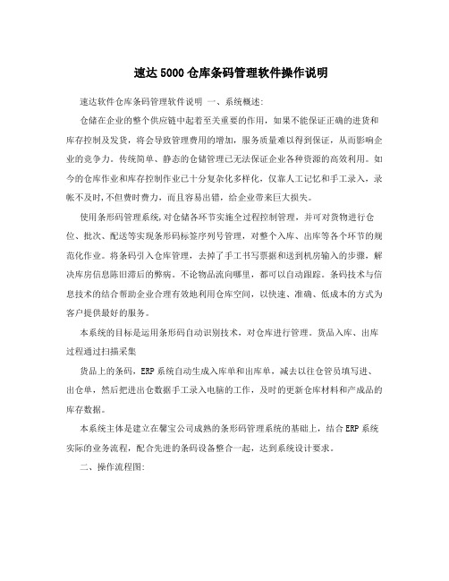 速达5000仓库条码管理软件操作说明