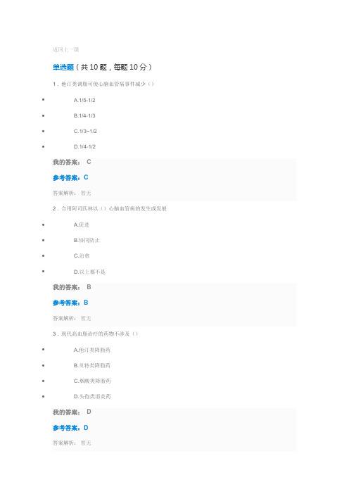 2023年执业药师继续教育满分答案