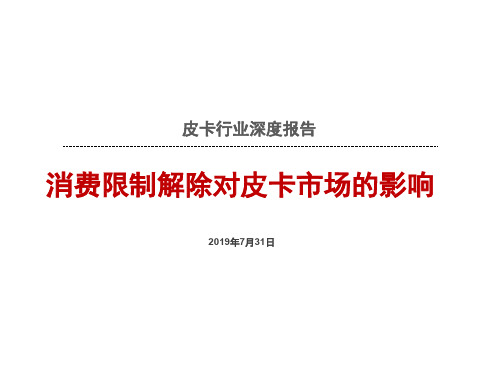 2019年皮卡行业深度报告：消费限制解除对皮卡市场的影响 