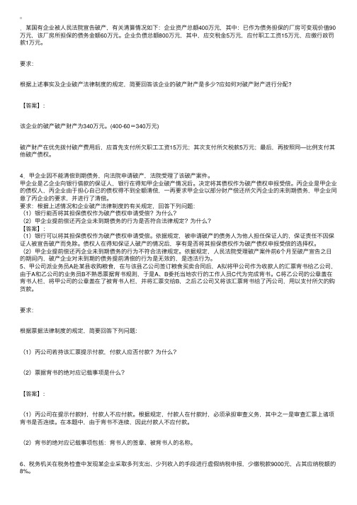 2006年中级会计师经济法参考资料.考题精选k