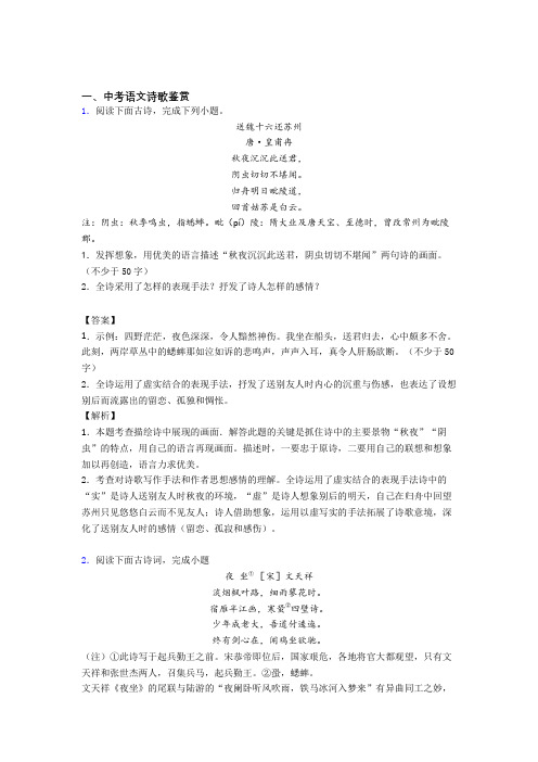 2020-2021中考语文复习《诗歌鉴赏》专项综合练习及详细答案