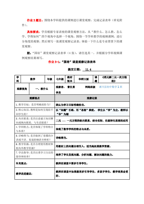 2012学科国培模块四作业表单