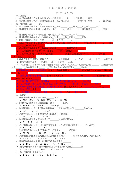 水利工程施工题库(西安理工大学-黄自瑾)带答案