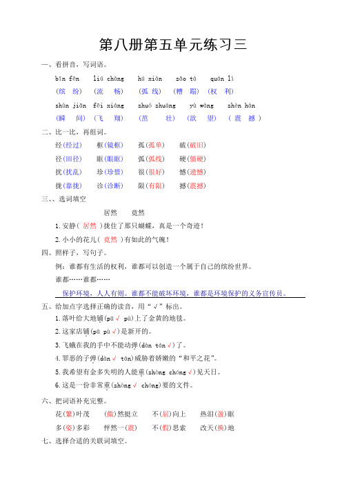 第八册第五单元练习三参考答案