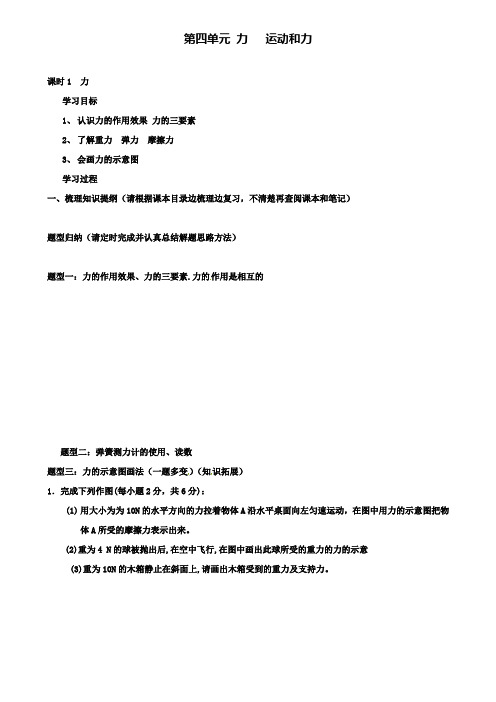 云南省重点名校中考物理第四单元力运动和力复习讲义(附2套中考模拟卷)