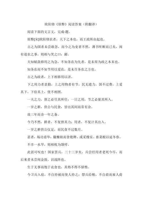 欧阳修原弊阅读答案附翻译-作文