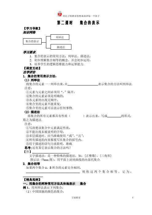 第二讲  集合的表示法