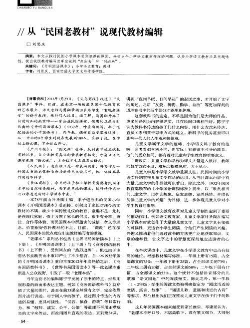 从“民国老教材”说现代教材编辑