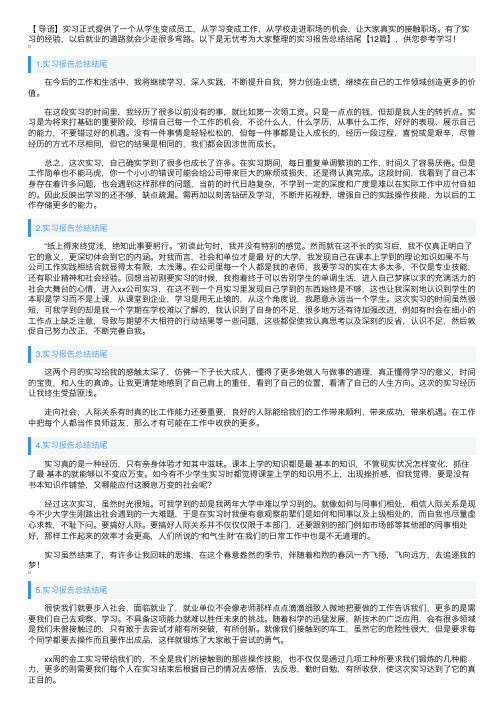 实习报告总结结尾【12篇】