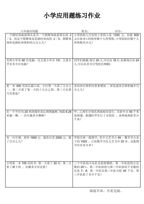 赣榆县罗阳小学六年级数学应用题练习 (3)