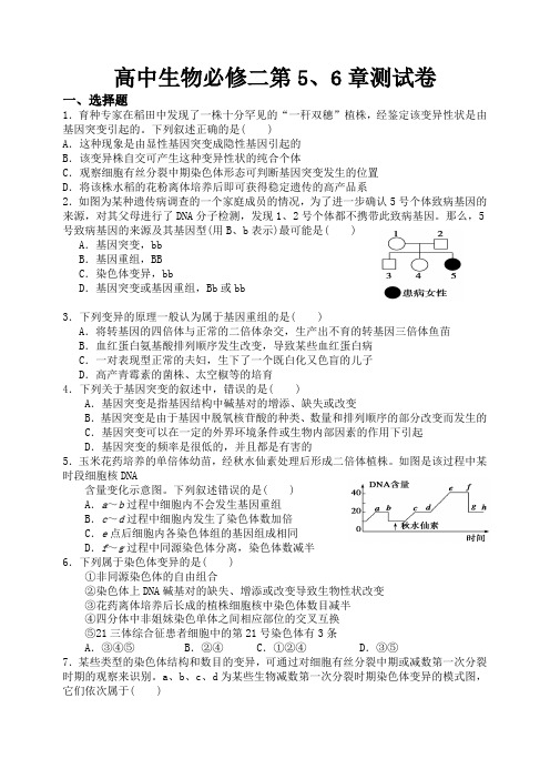 必修二5、6章测试卷