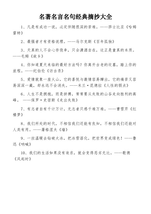 名著名言名句经典摘抄大全