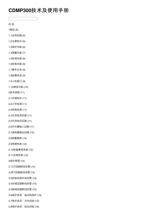 CDMP300技术及使用手册