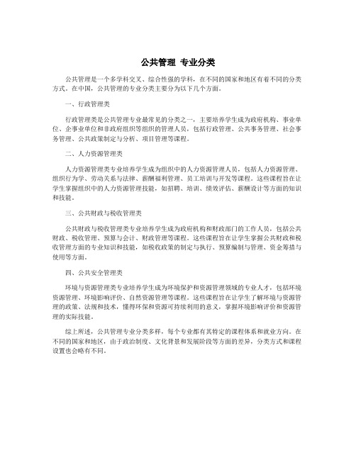 公共管理 专业分类