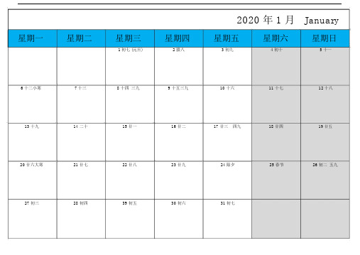 2020年月历(A4横版每月一张记事版)