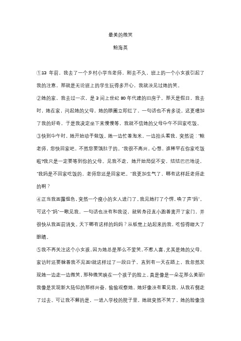 最美丽的微笑阅读题