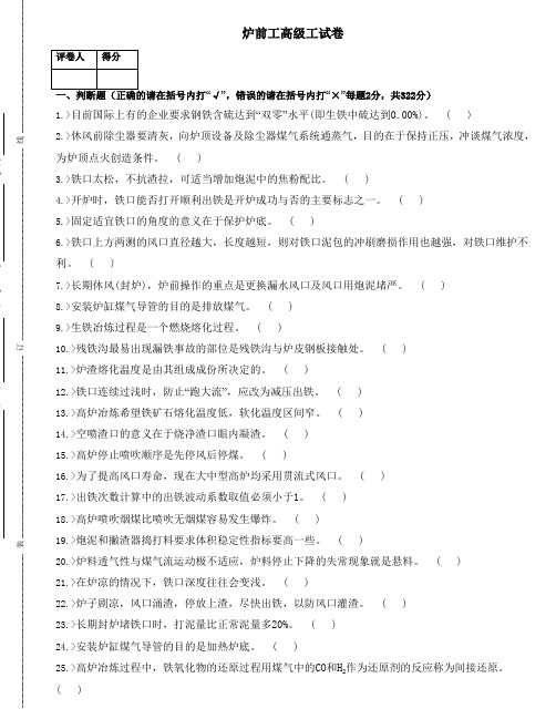 炉前工习题集