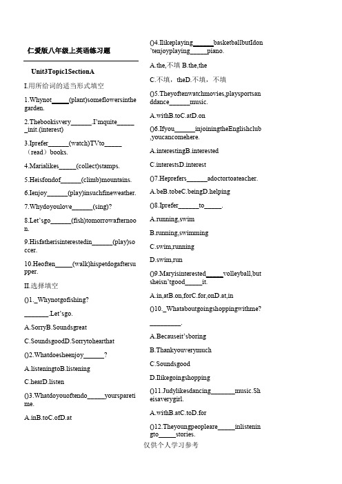 仁爱版八年级上英语Unit 3 Topic 1练习题