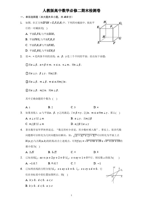 人教版高中数学必修二期末测试卷及答案详解