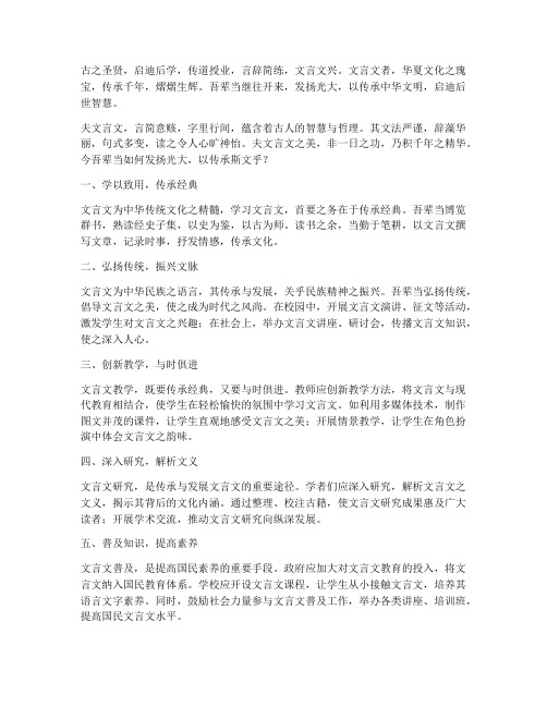 发扬光大用文言文翻译