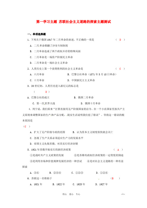 九年级历史下册 第一单元《苏联社会主义道路的探索》测试 川教版