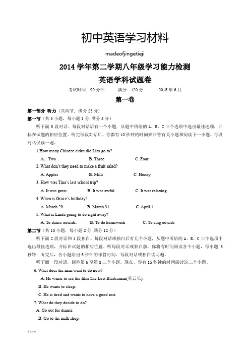 人教版英语八年级下册试题四科联赛英语试题