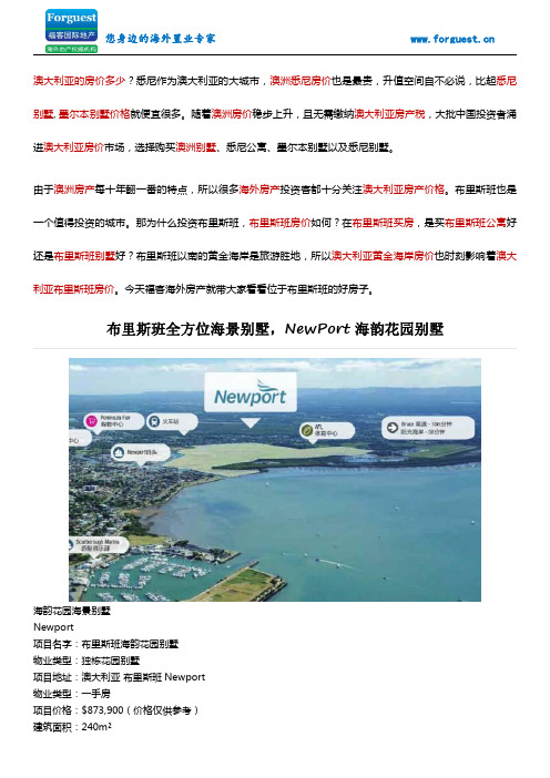 【福客海外房产】布里斯班海景别墅选NewPort别墅,布里斯班房价增长前景值得期待