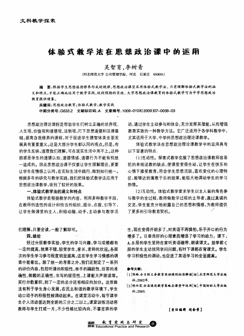 体验式教学法在思想政治课中的运用