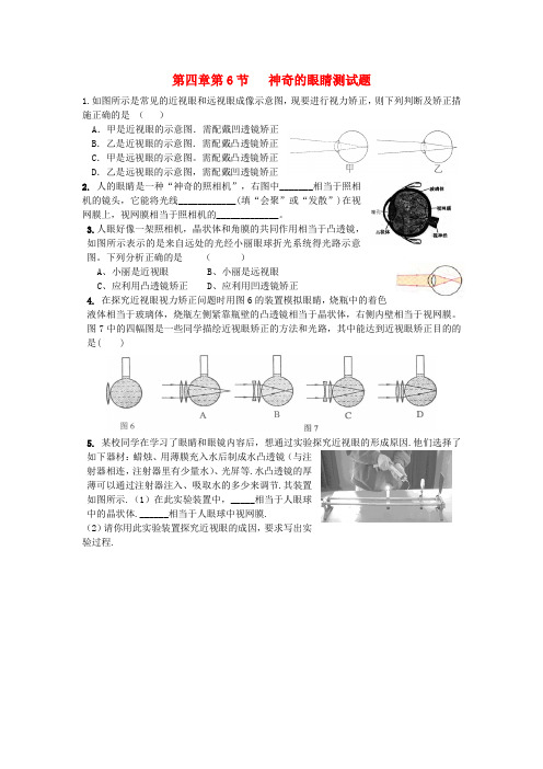 八年级物理上册 第四章 第6节 神奇的眼睛试题 教科版