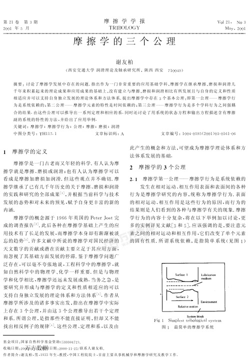 摩擦学的三个公理