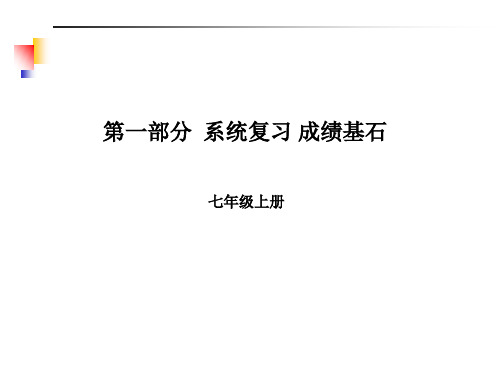 七年级下册第四单元生物圈中的人