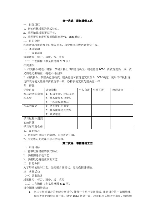 第一次课裙装的缝制工艺