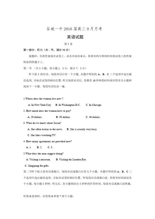 湖北省谷城一中2016届高三上学期9月月考英语试卷 Word版含答案