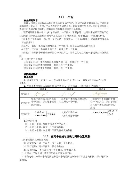 点、线、面的位置关系