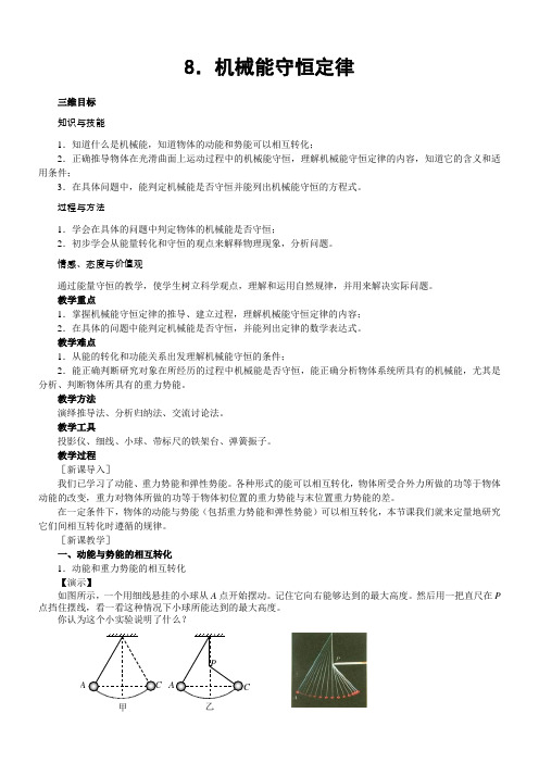 高中物理人教版第七章机械能守恒定律机械能守恒定律-参赛作品