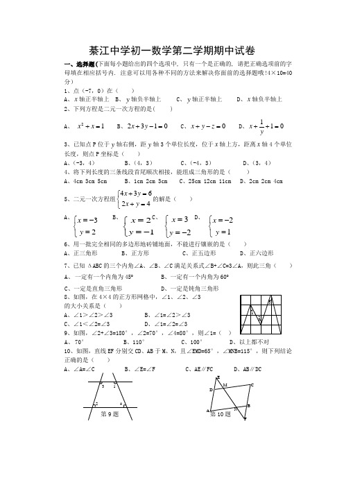 半期考试题(新课标人教版 七年级下 数学试卷)