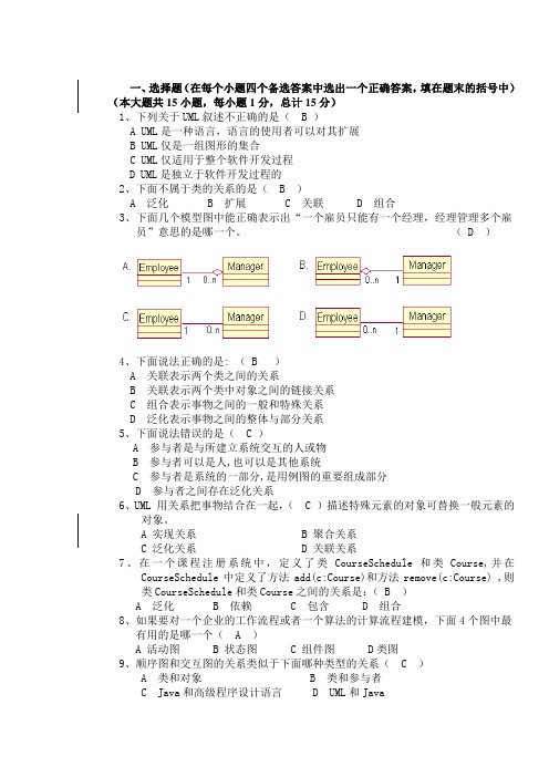 UML复习资料