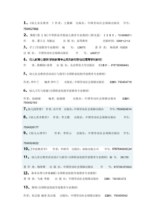 幼儿教育教材目录