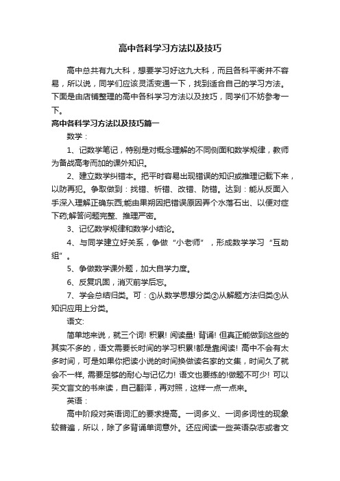 高中各科学习方法以及技巧