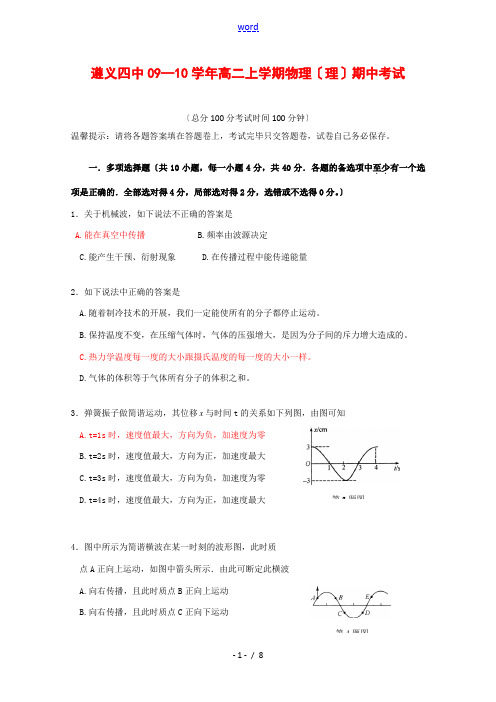 贵州省遵义四中09—10学年高二物理上学期期中考试(理) 人教版