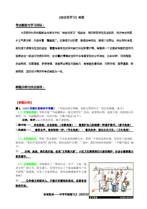 中考专题复习    材料探究题之《综合性学习》教案