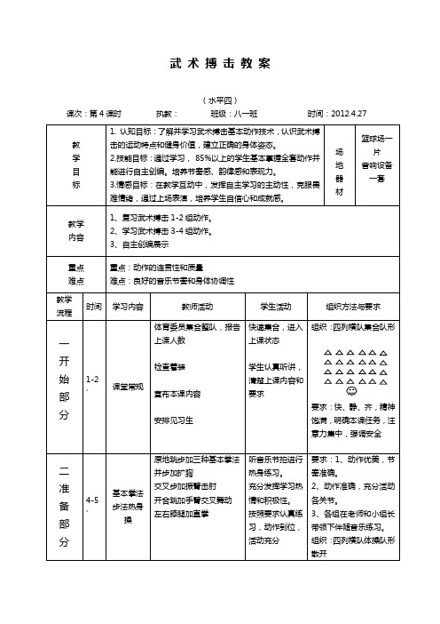 武术搏击教案