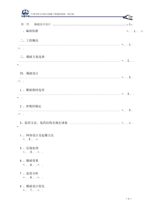 钻爆设计方案